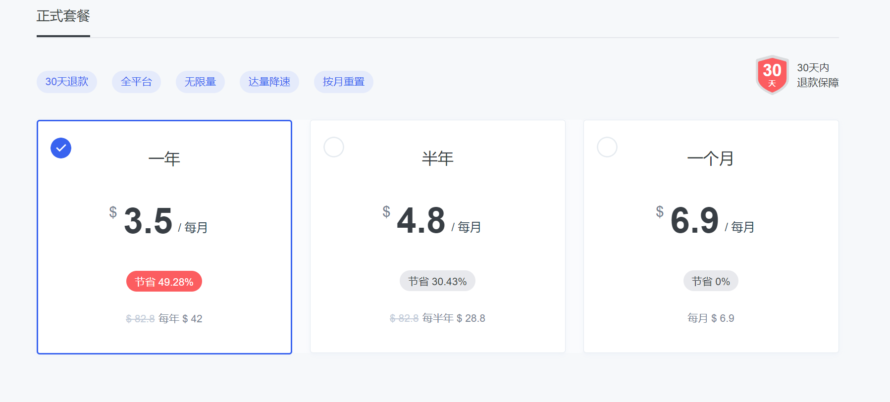 auVPN 套餐价格