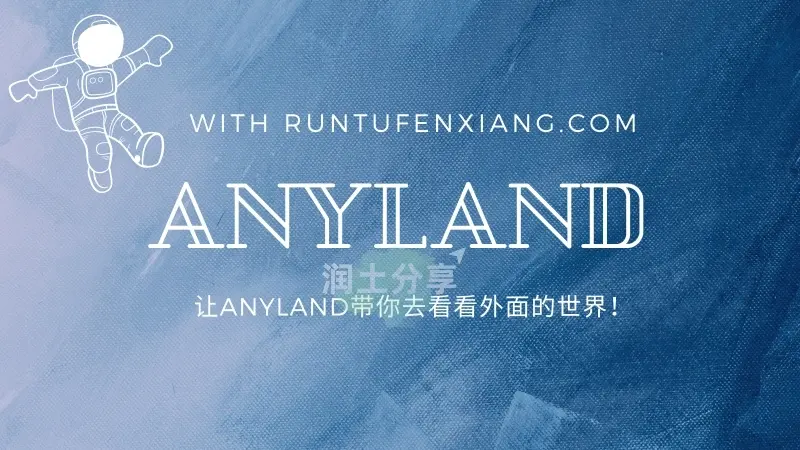 Anyland 机场官网