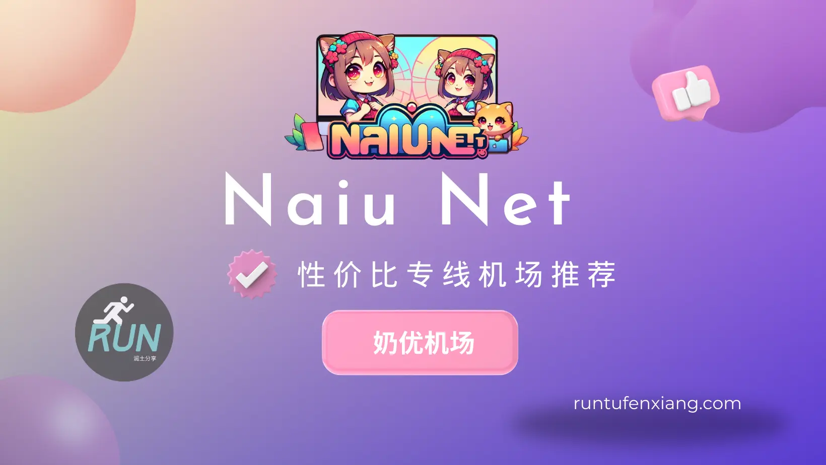 Naiu 机场官网