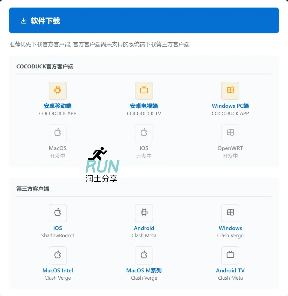 COCODUCK 官方客户端支持 COCODUCK 官方客户端支持