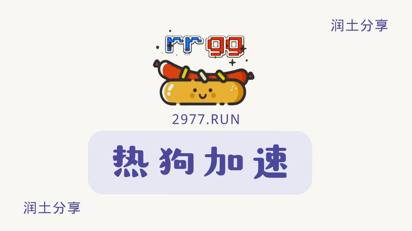 rrgg 热狗机场