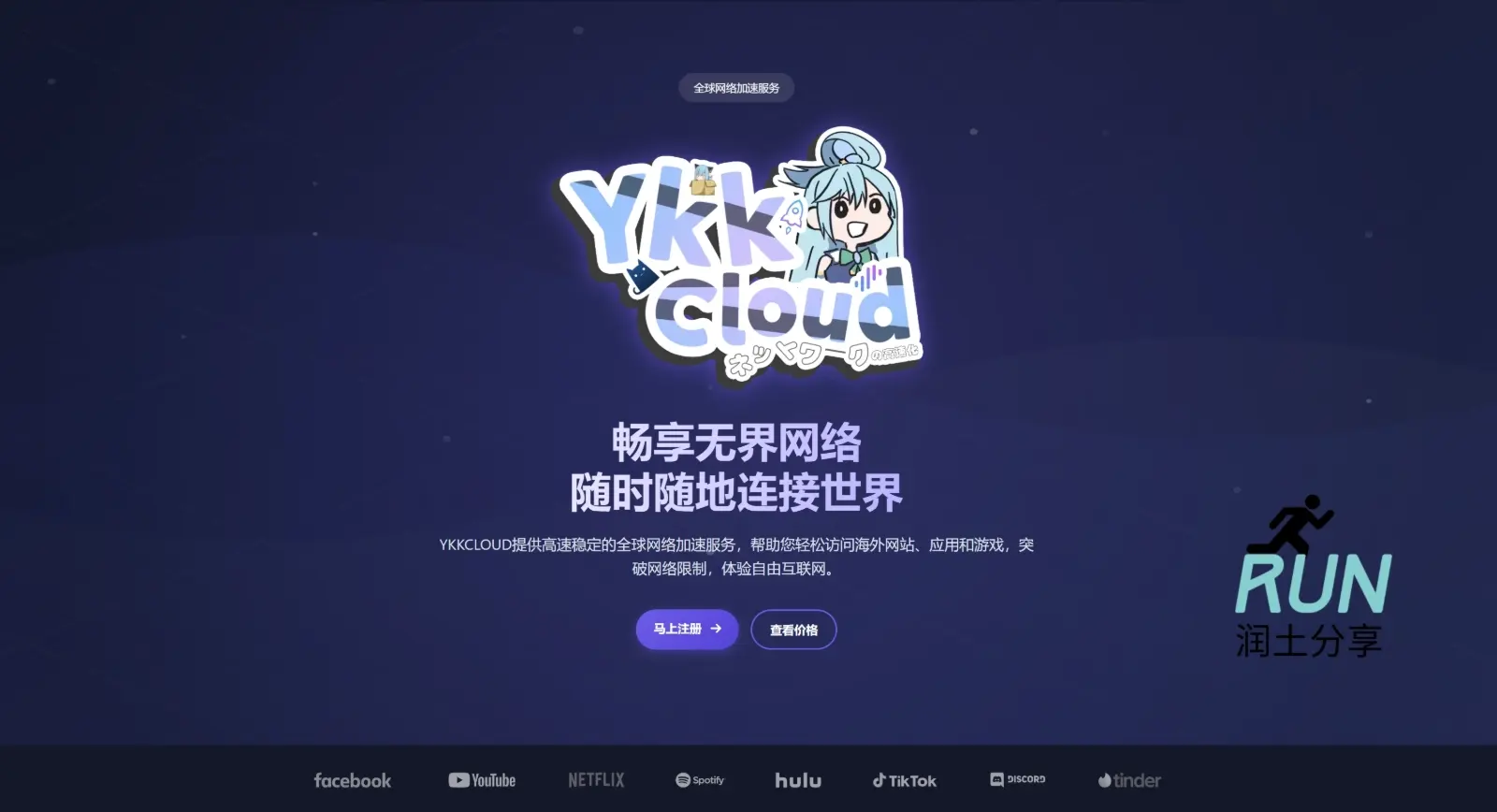 YkkCloud 机场VPN加速器 YkkCloud 机场VPN加速器