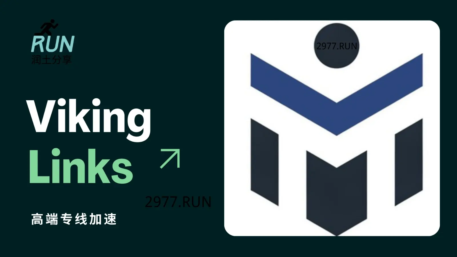 Viking Links 维京链接机场VPN