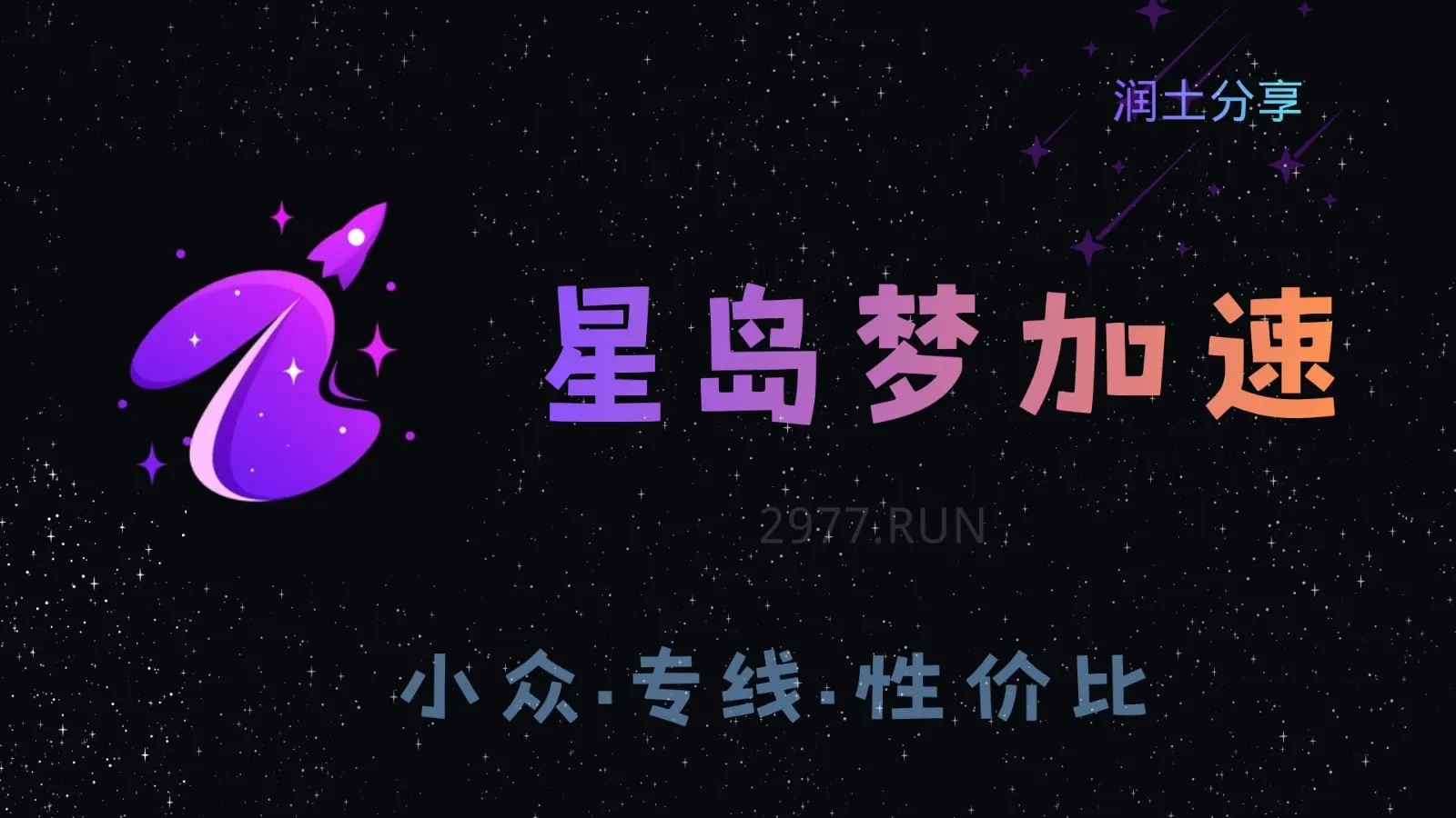 星岛梦机场梯子